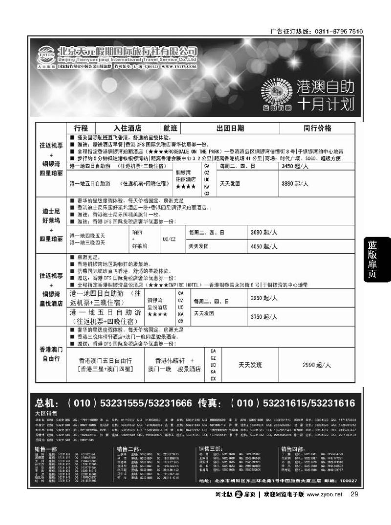 扉29 北京天元假期国际旅行社 金阳假期