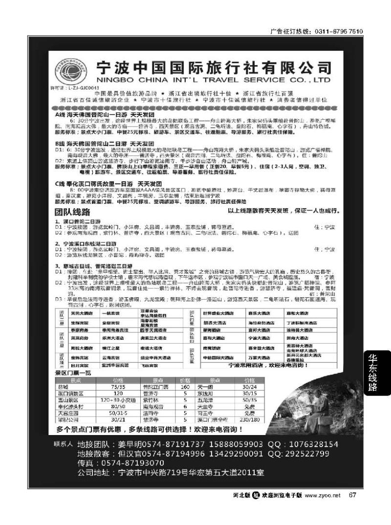 67 宁波中国国际旅行社