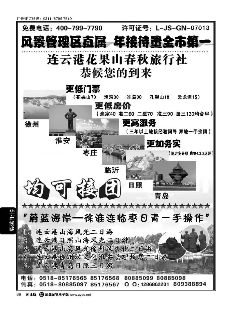 68 连云港花果山春秋旅行社