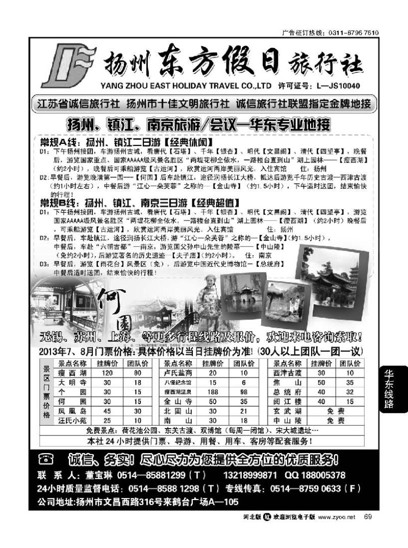 69 扬州东方假日