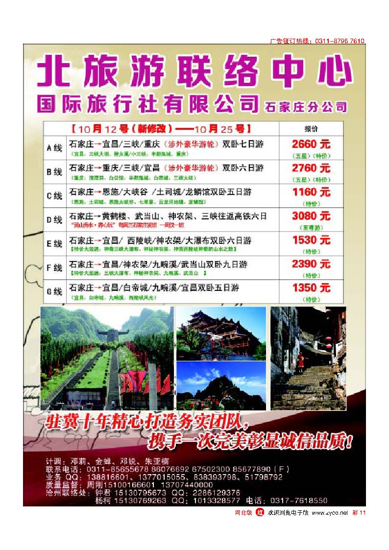彩11 湘楚风 湖南湖北同业中心