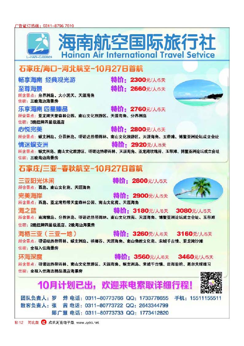 彩12 乐游假期 海南专线