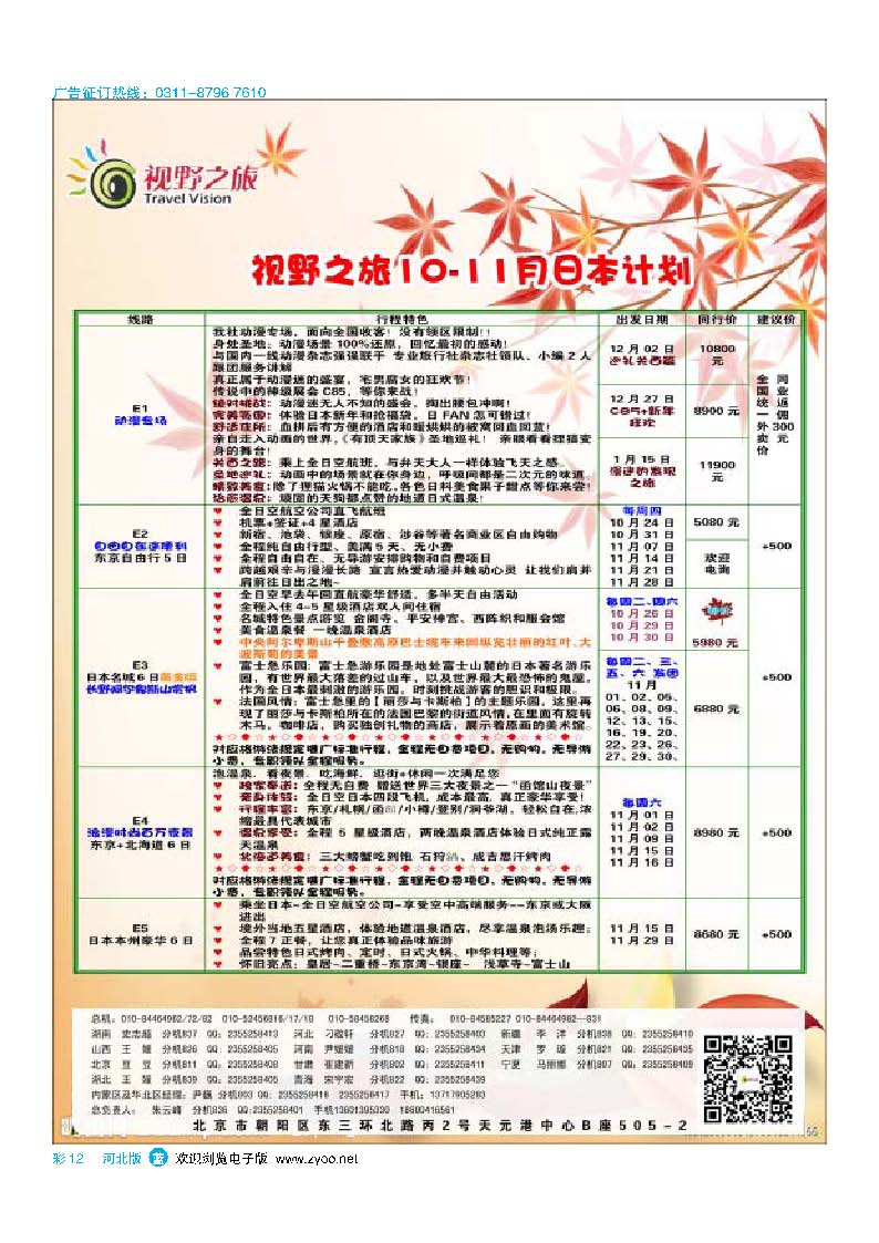 彩12 视野之旅