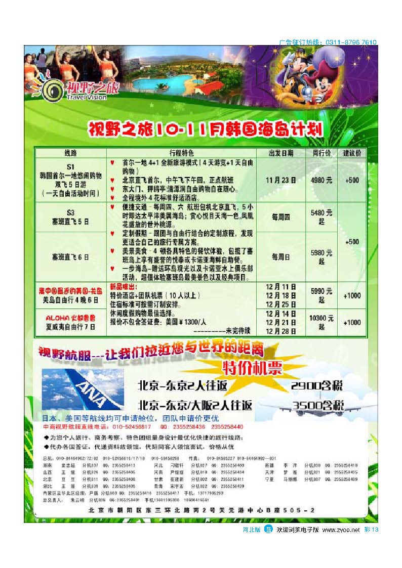 彩13 视野之旅