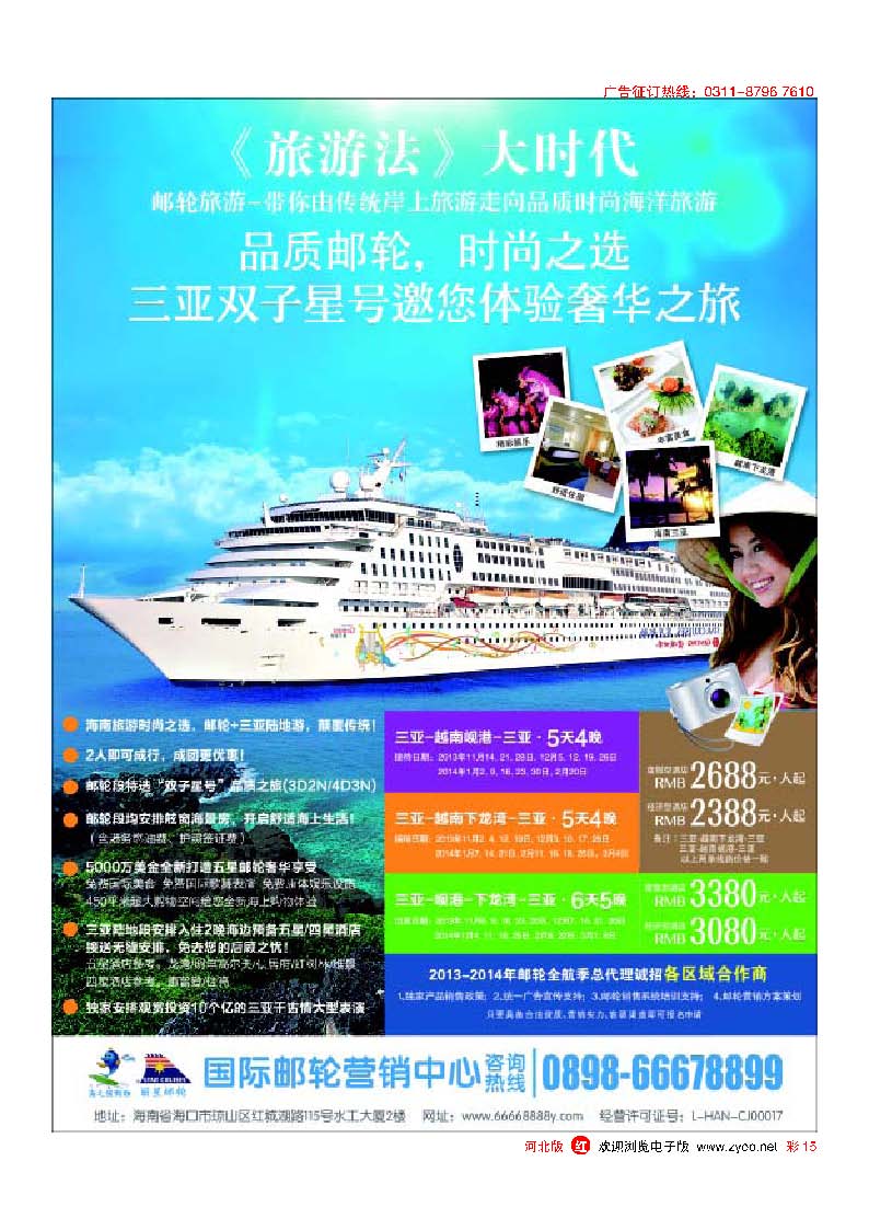 彩15 海南国际邮轮营销中心