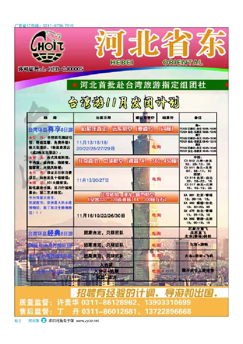 彩2 河北省东方国际旅行社