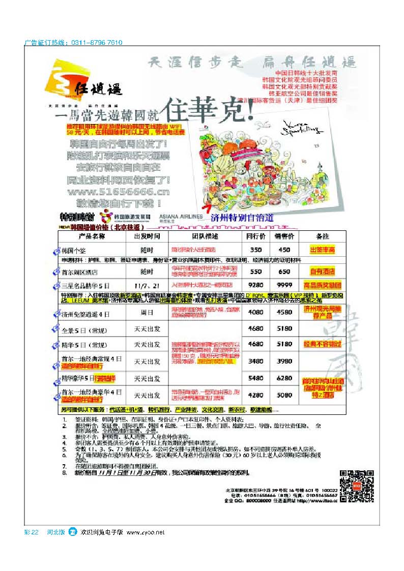 彩22 任逍遥