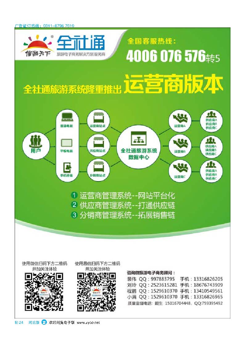 彩24 全社通旅游系统
