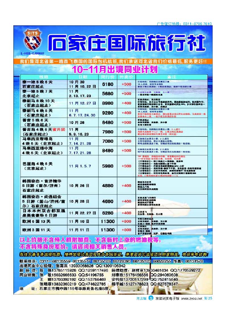 彩25 石家庄国际旅行社