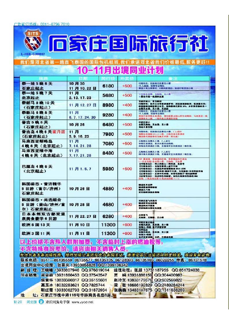 彩26 石家庄国际旅行社
