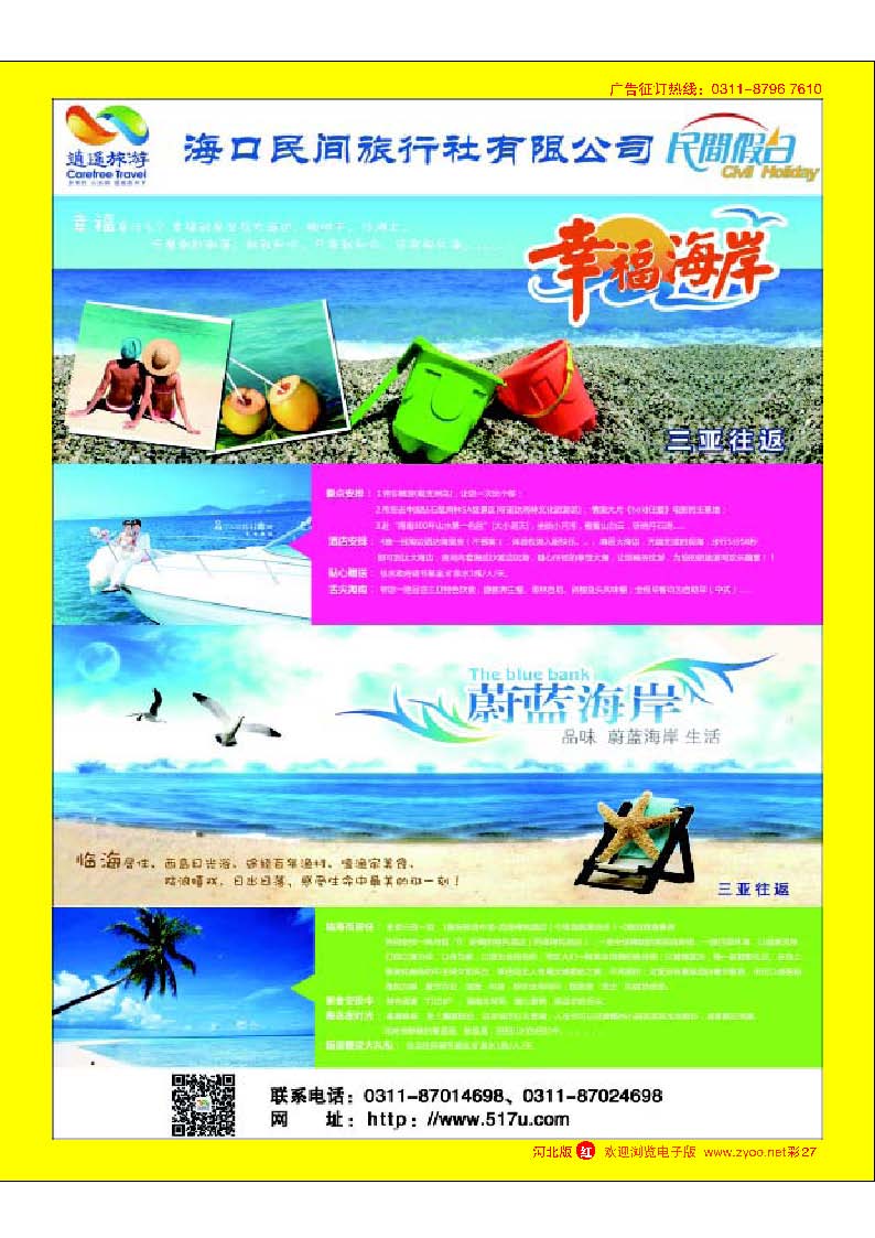彩27 海口民间旅行社有限公司河北分公司