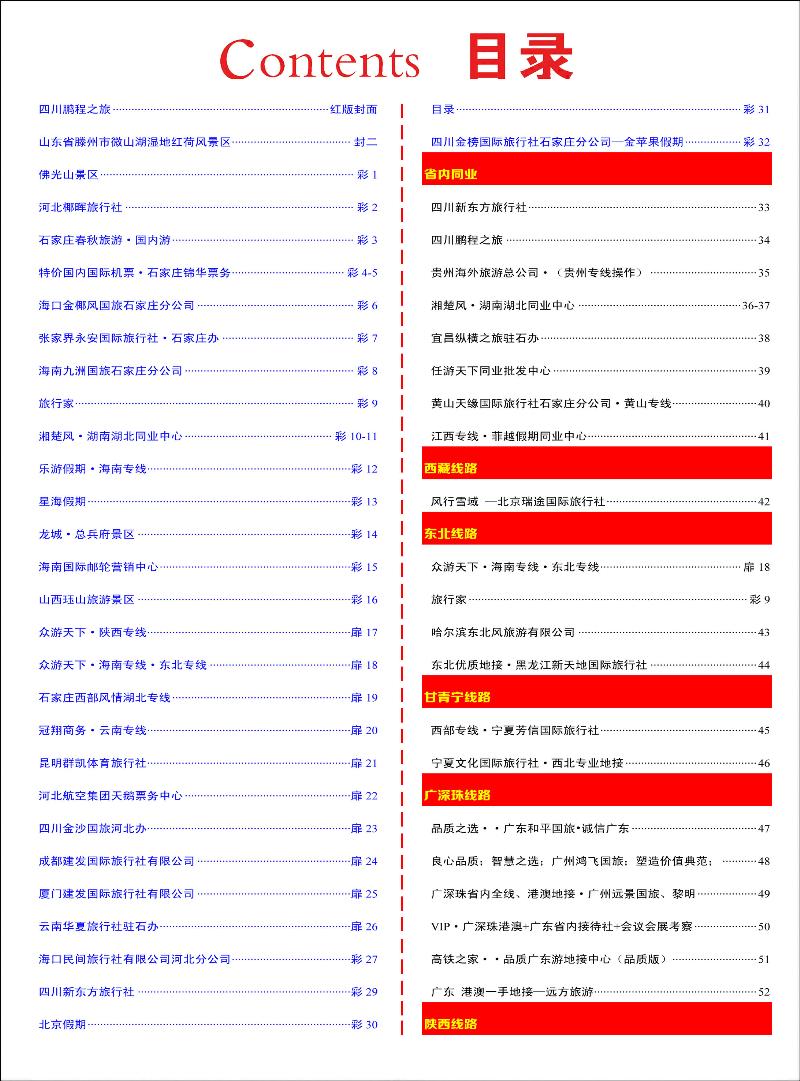 彩28 红版目录