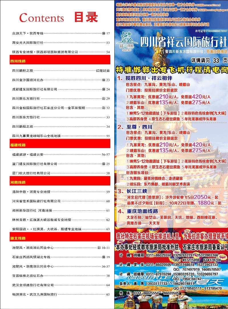 彩29 四川新东方旅行社+目录