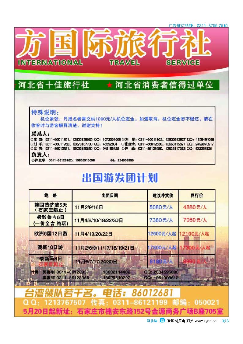 彩3 河北省东方国际旅行社