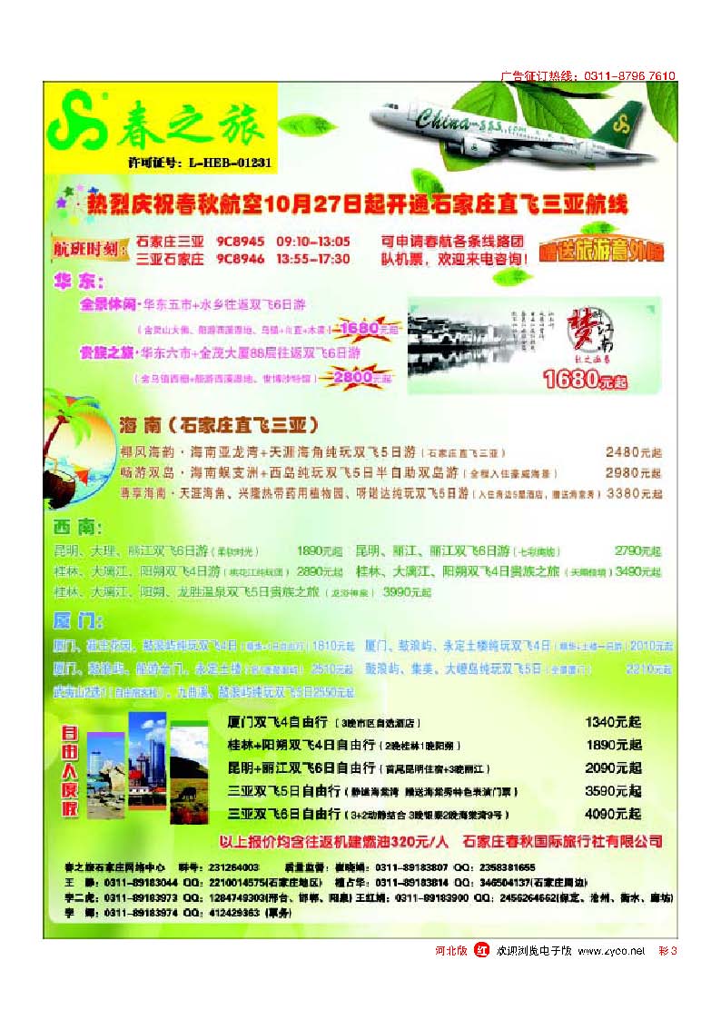 彩3 石家庄春秋旅游 国内游