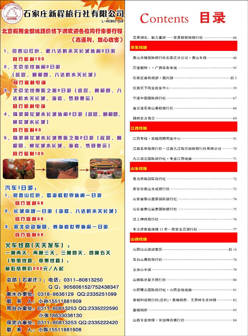 彩30 北京假期+目录