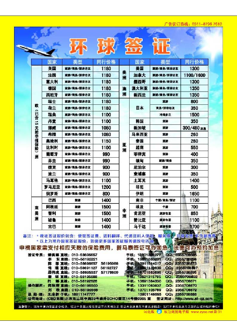 彩31 环球签证运营中心