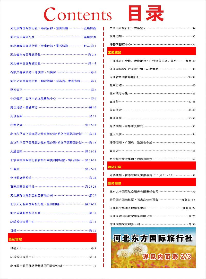 彩32 蓝版目录