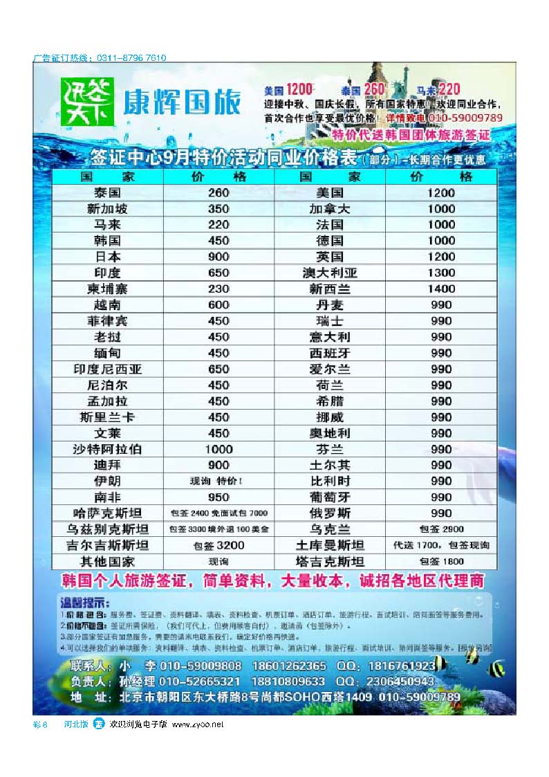 彩8 迅签天下