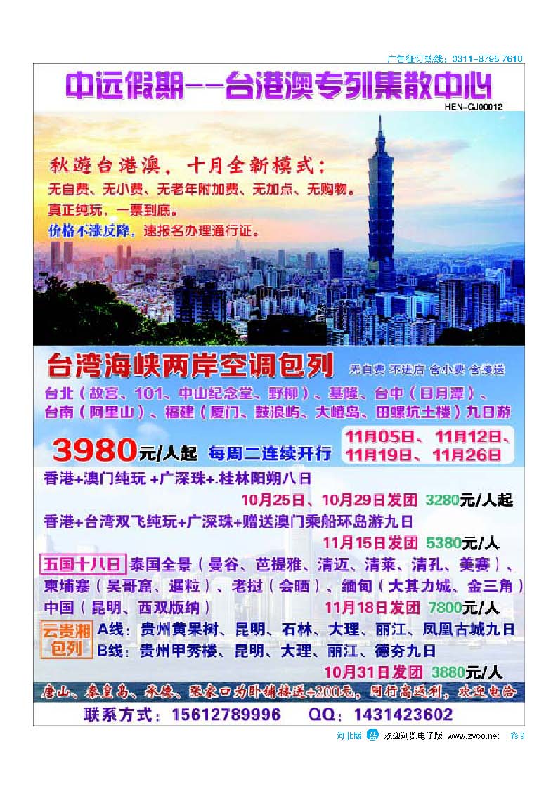 彩9 中远假期：台湾中远之星集散中心