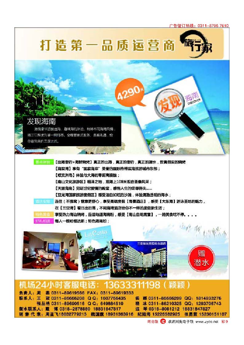 彩9 旅行家