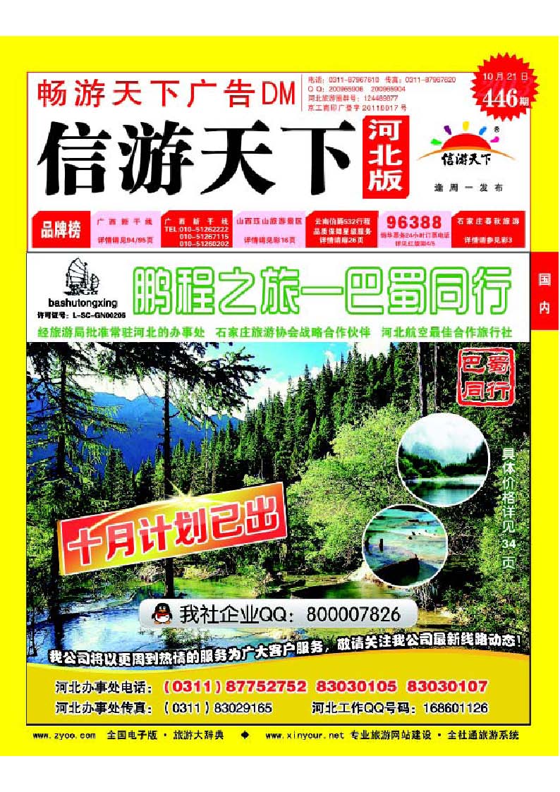 红版封面 四川鹏程之旅