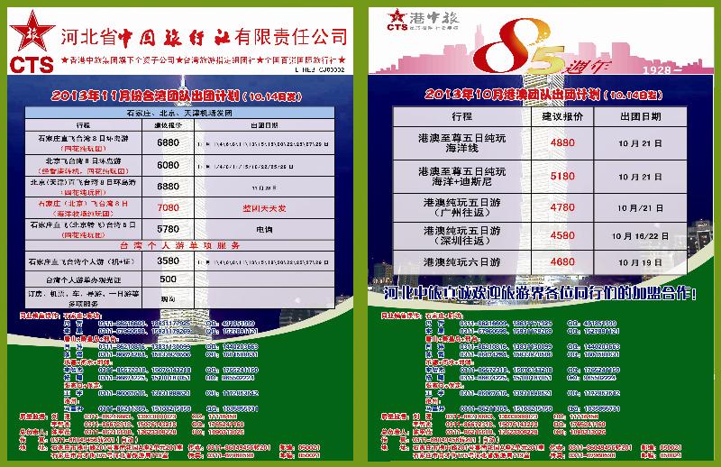 蓝版拉页 河北省中国旅行社