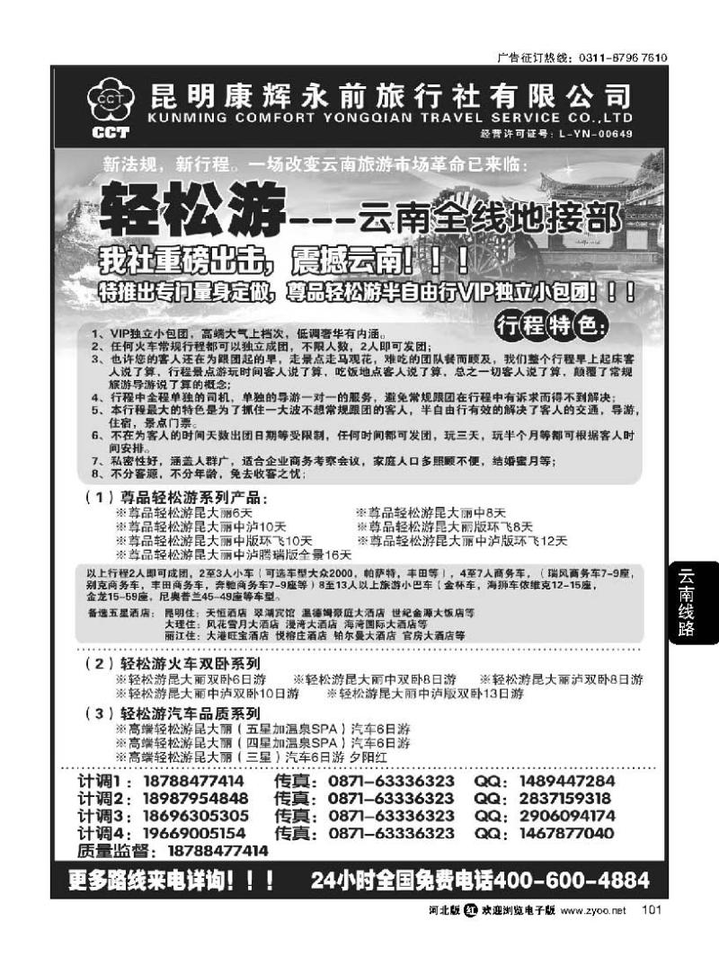 101 昆明康辉永前：（轻松游）大理丽江火车云南全线小包团专线