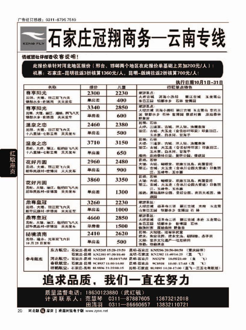 扉20 冠翔商务 云南专线