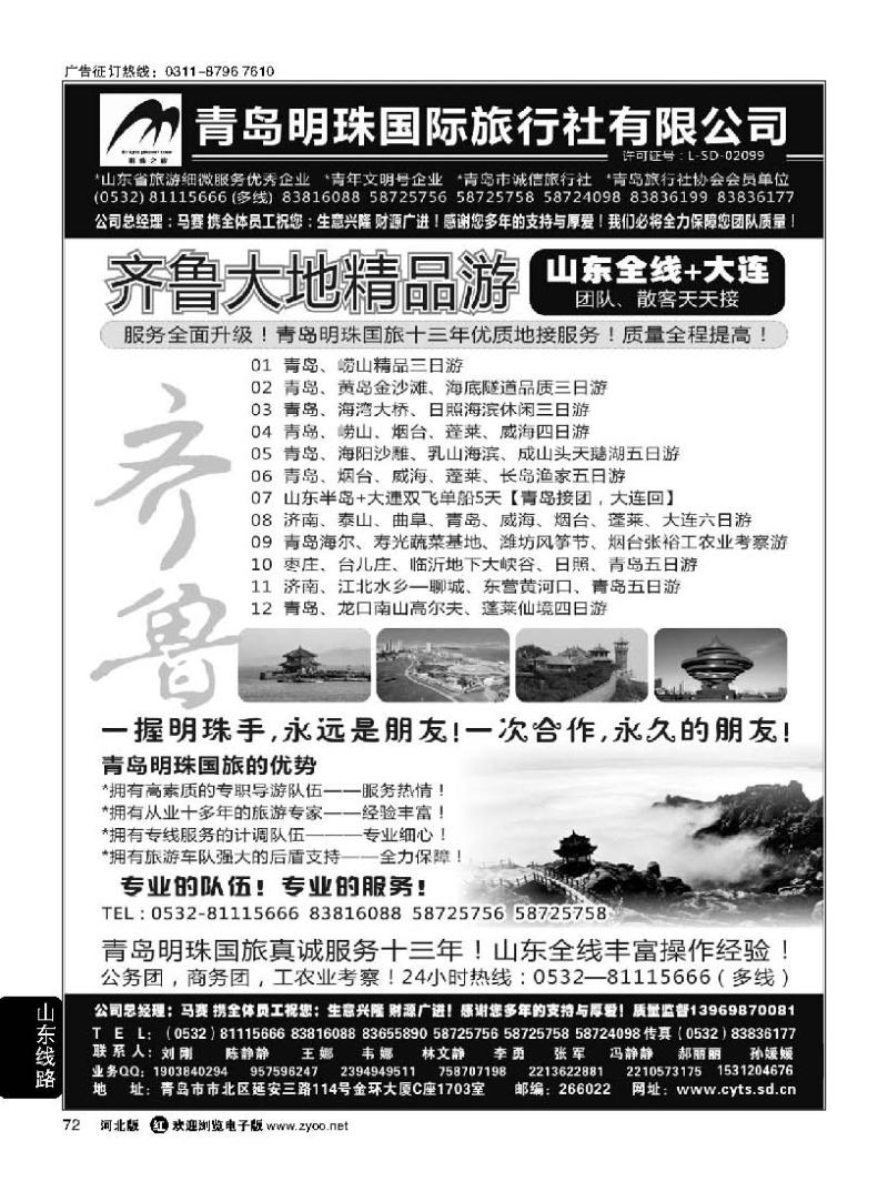72青岛明珠国际旅行社