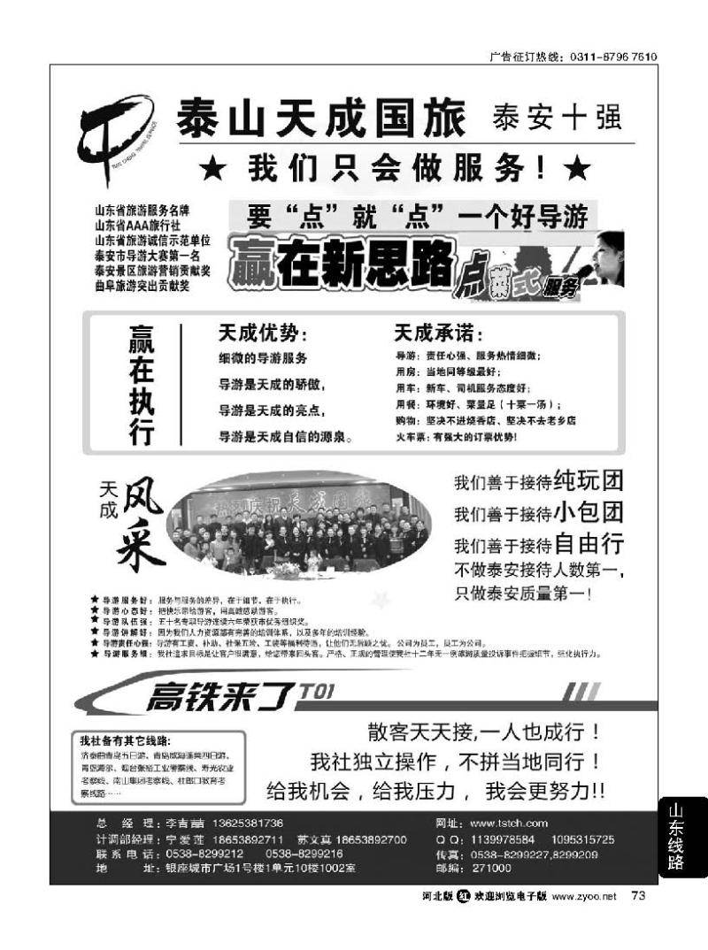 73 泰安市泰山天成旅行社