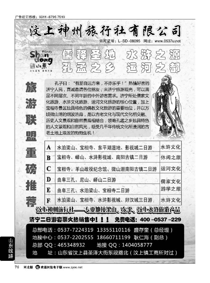 76 汶上神州旅行社