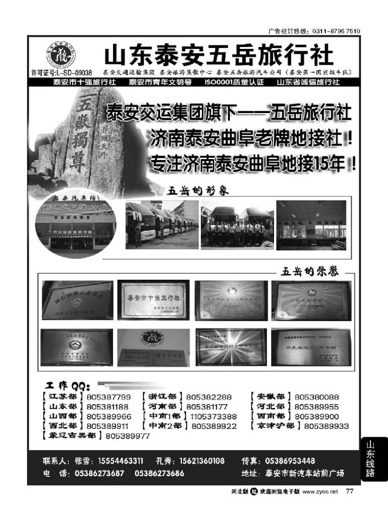 77 专注济泰曲地接15年—泰安五岳旅行社