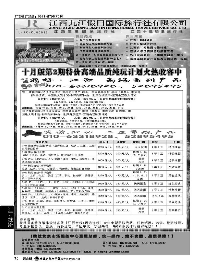70 江西五星级旅行社-江西九江假日国际旅行社有限公司