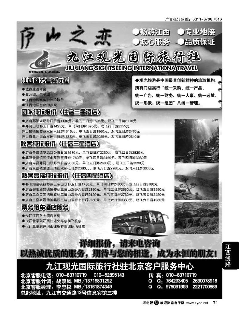 71 九江观光国际旅行社-专业江西地接