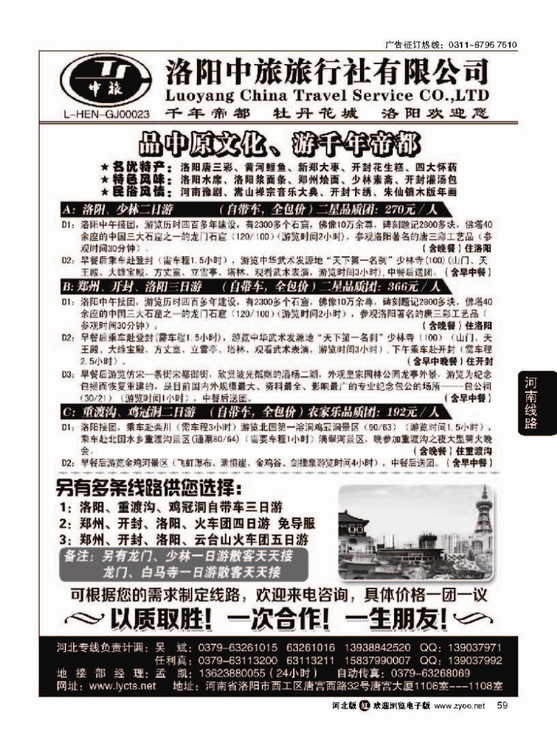 59 洛阳中旅 河南专业地接