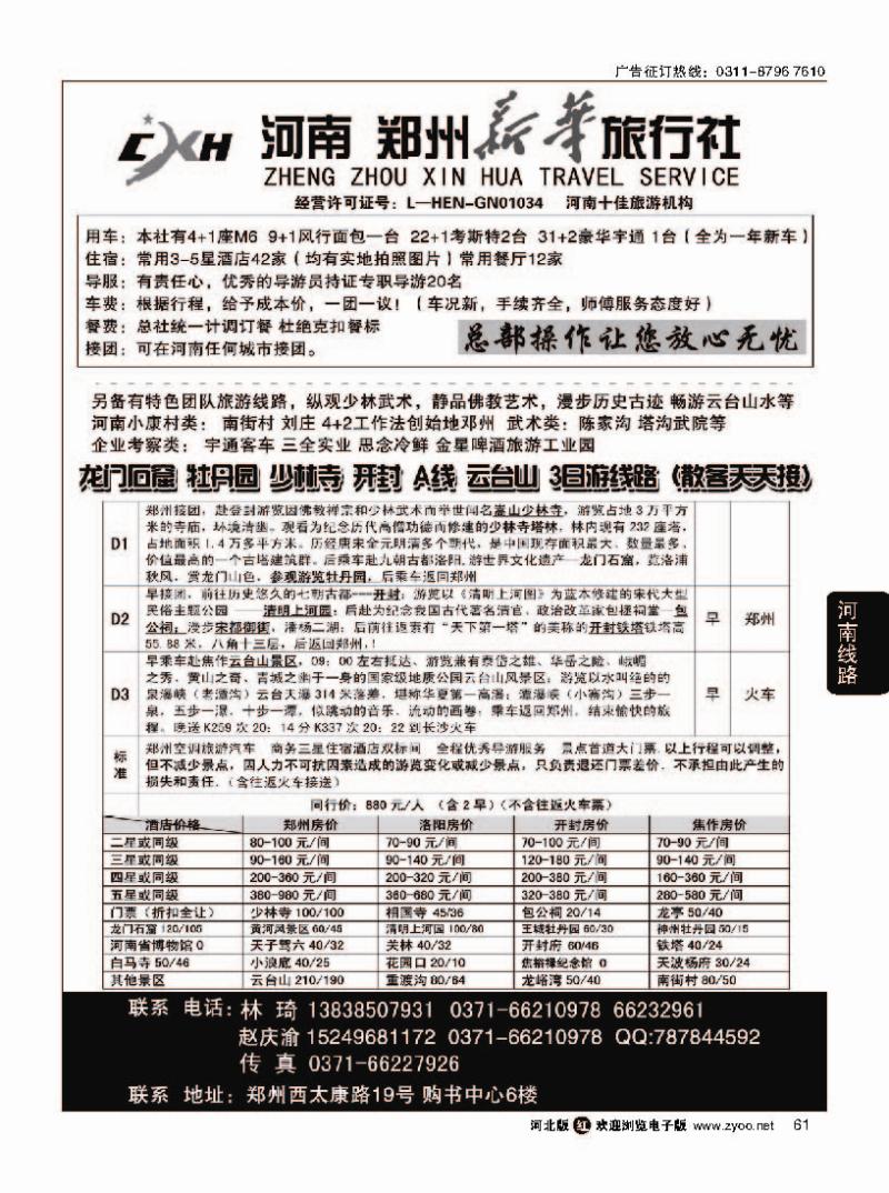 61 郑州新华旅行社 河南地接