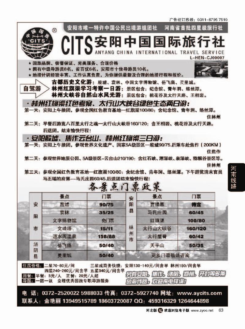 63 安阳国旅--红旗渠、大峡谷、殷墟专业地接
