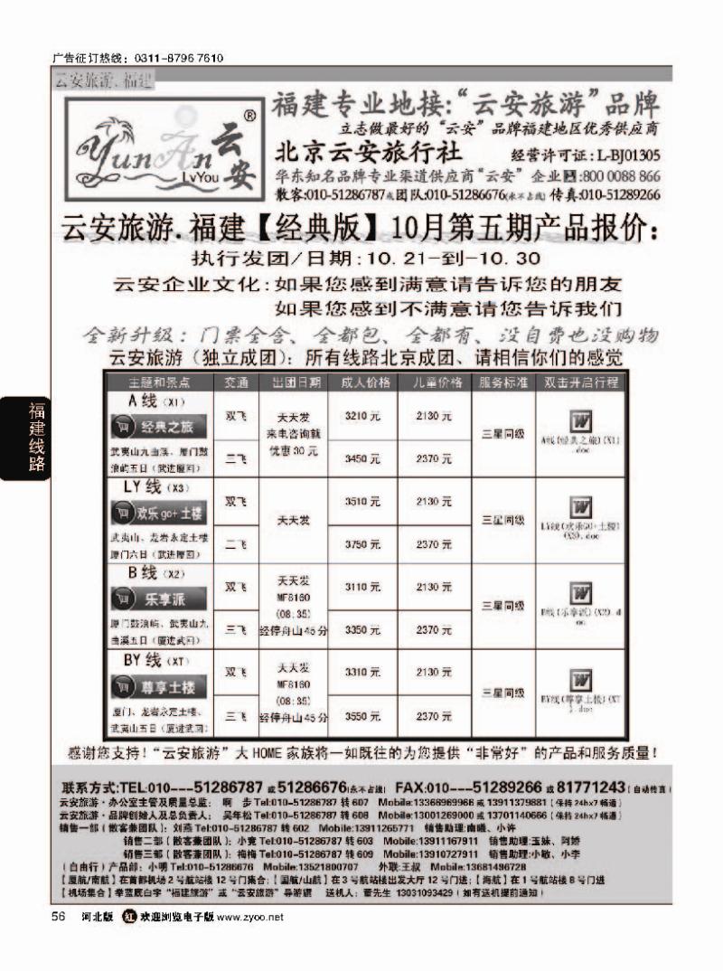 56 福建旅游-福建云安