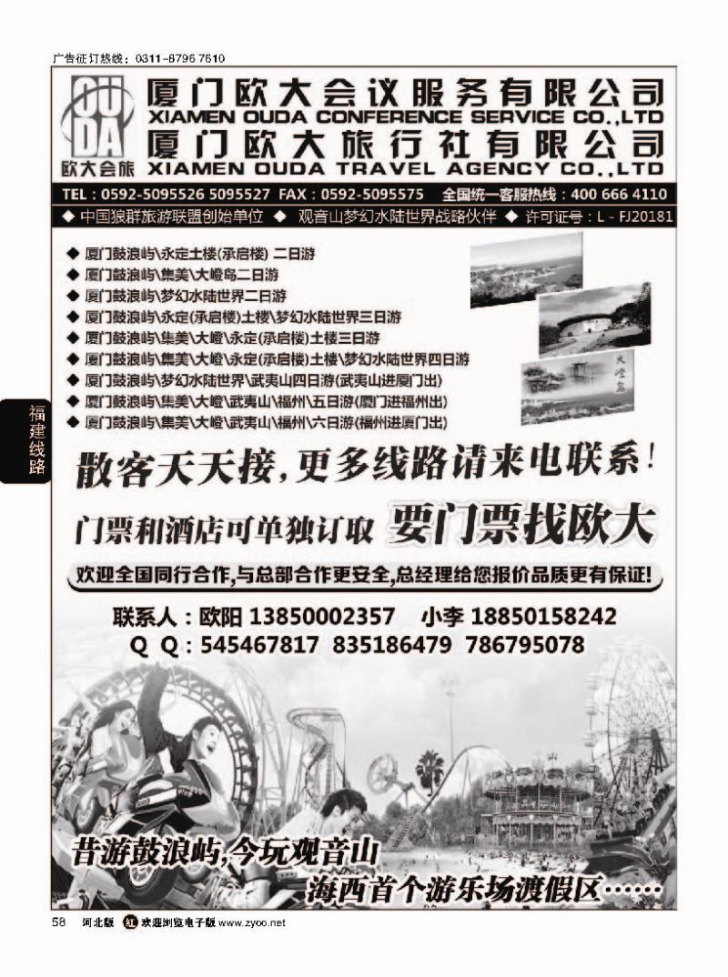 58 厦门欧大旅行社有限公司