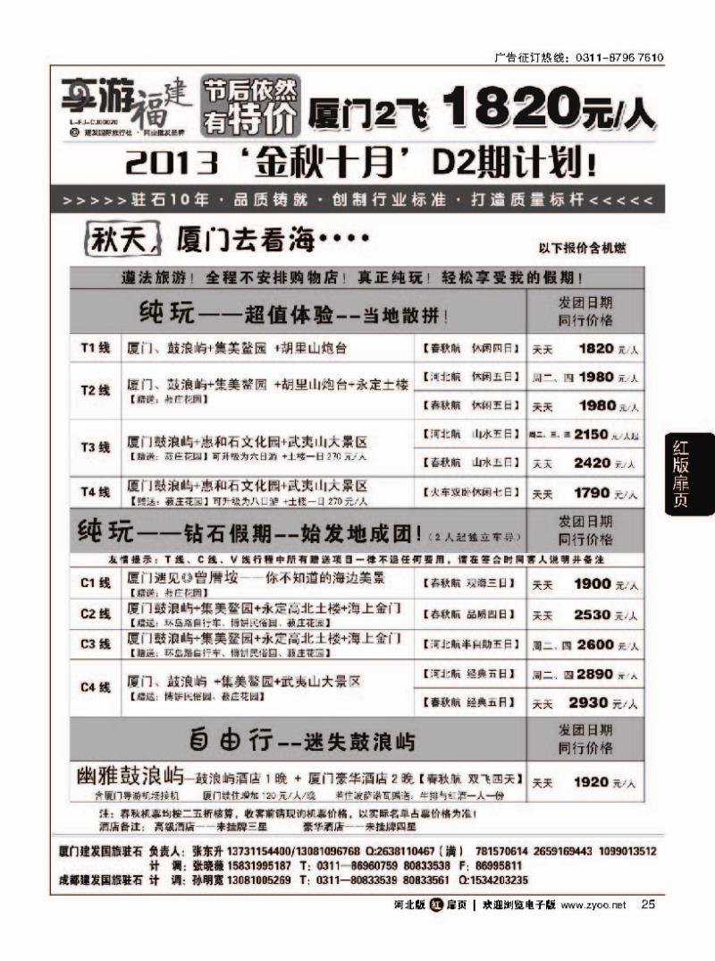 扉25 厦门建发国际旅行社有限公司