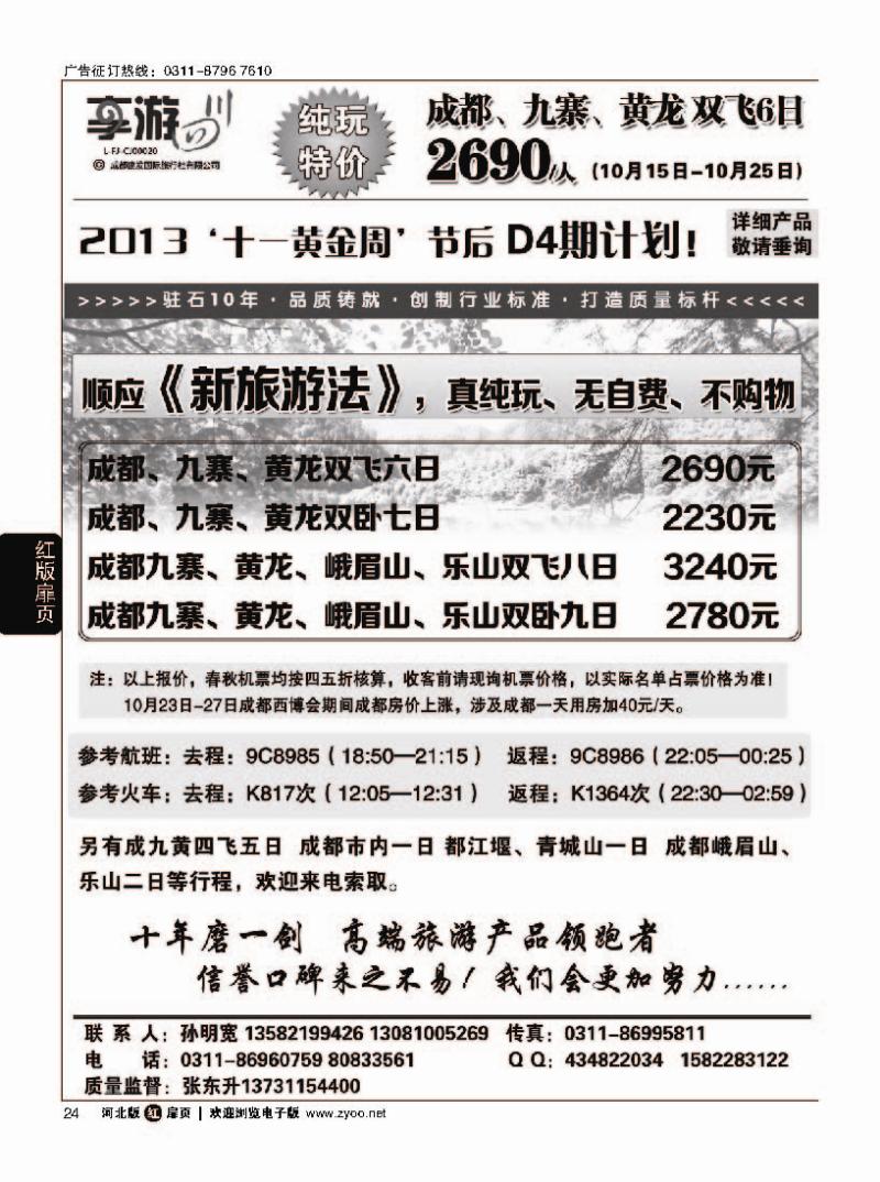 扉24 成都建发国际旅行社有限公司