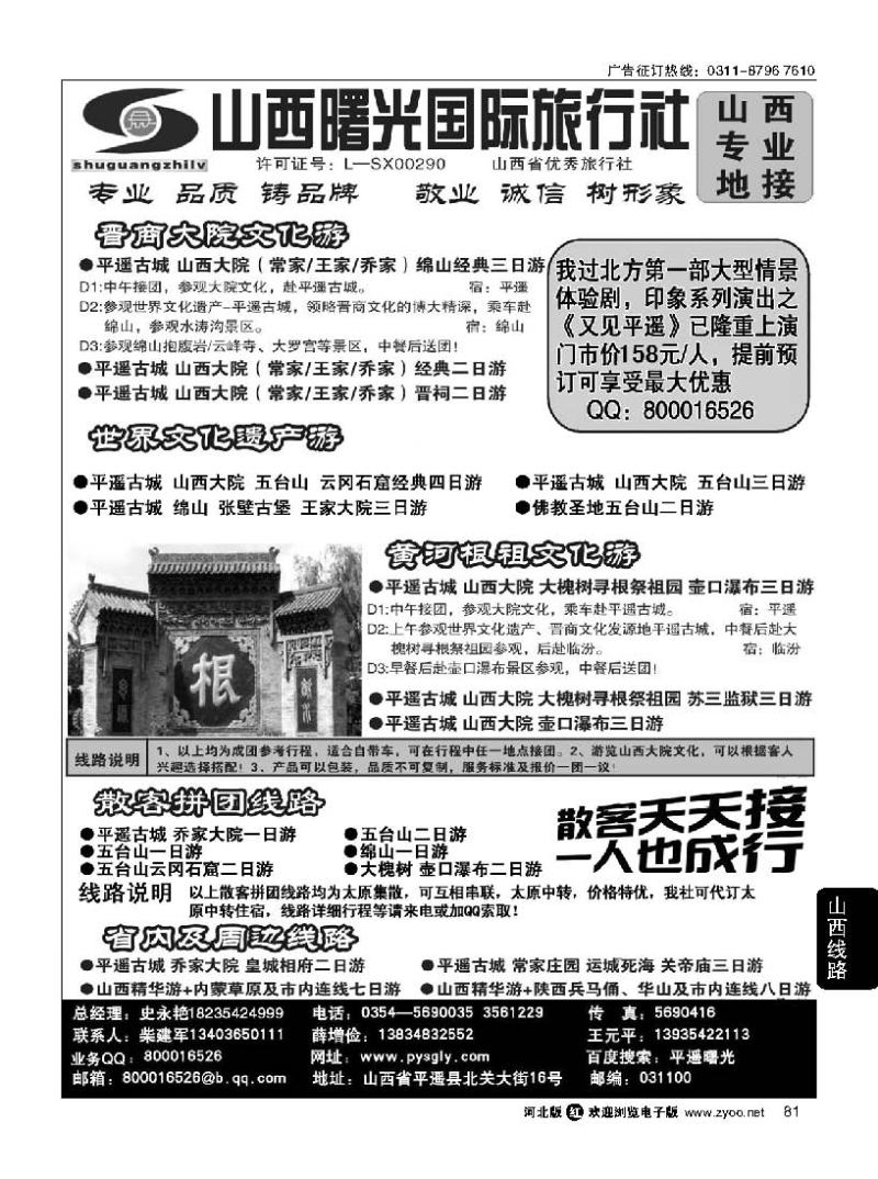 81 山西曙光国际旅行社 山西全线地接