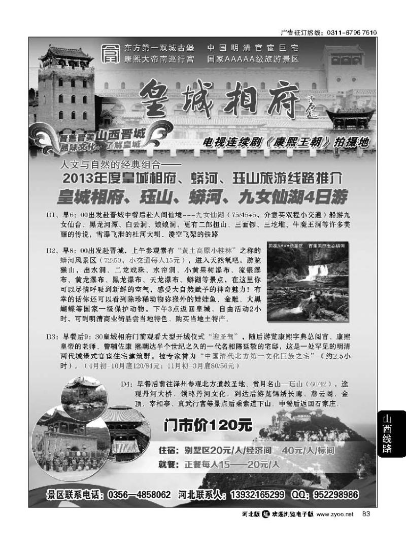 83 皇城相府