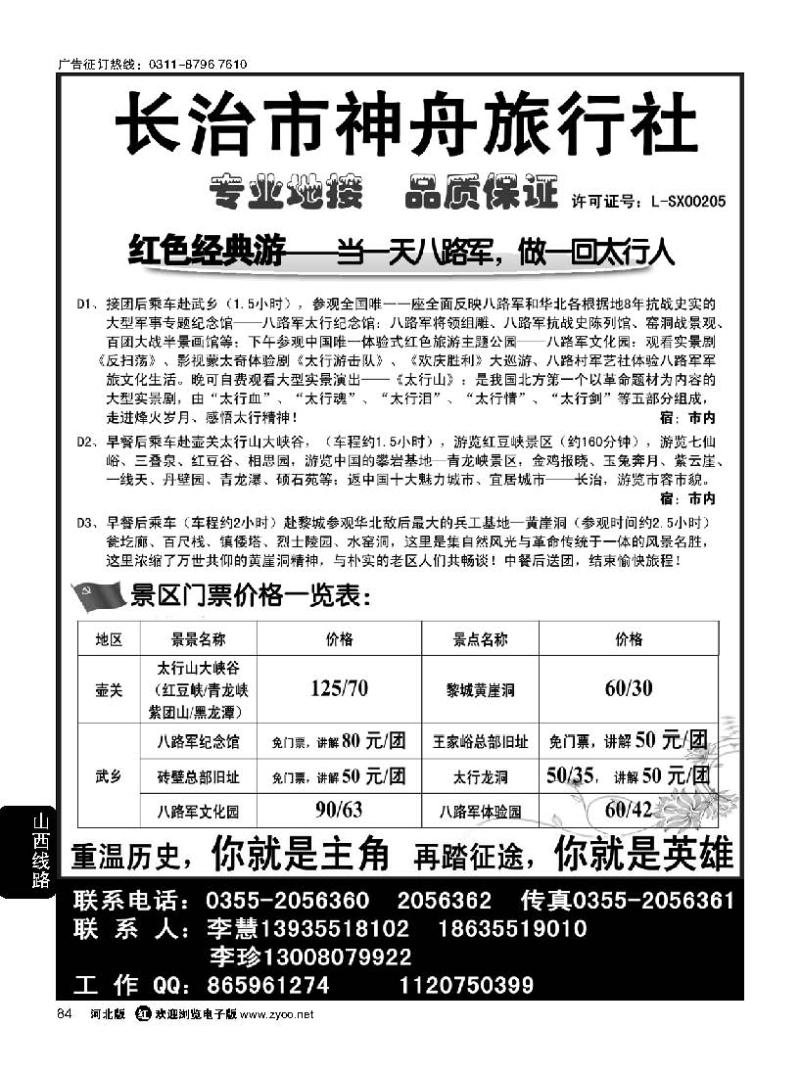 84 山西专业地接 长治神舟旅行社