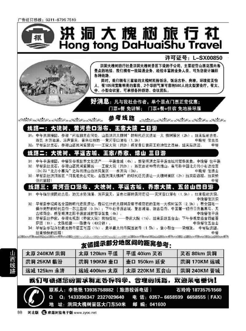 88 洪洞大槐树旅行社