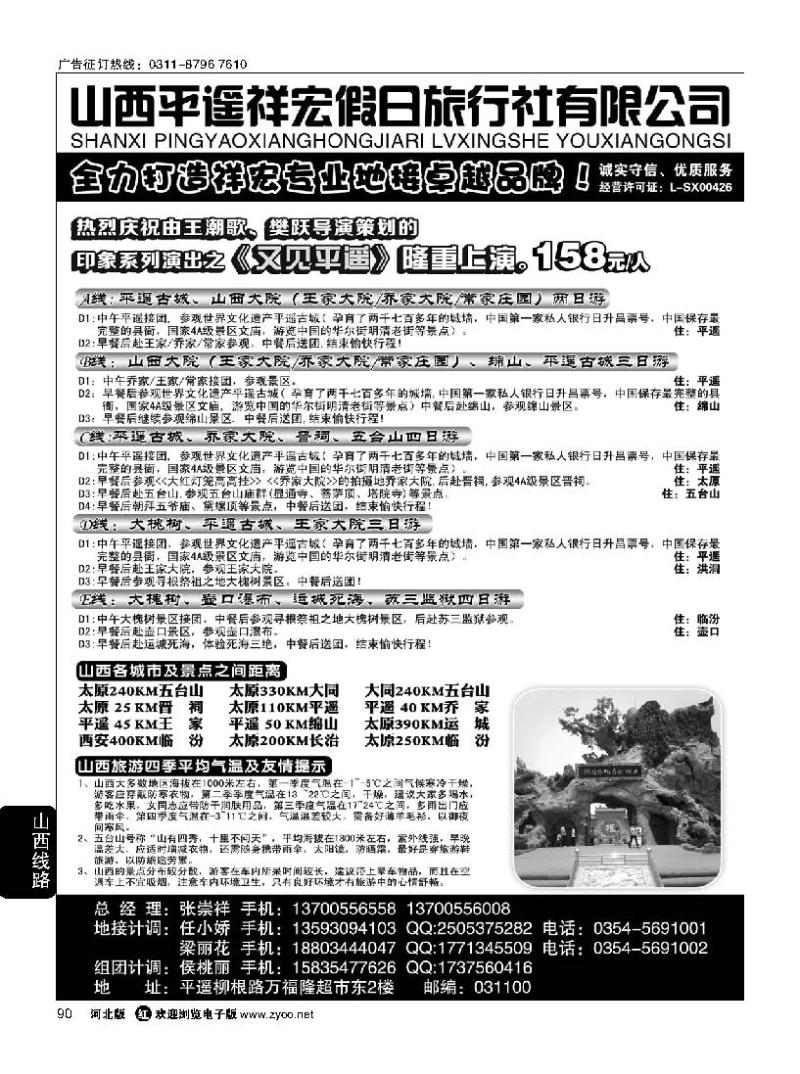 90 山西平遥祥宏假日旅行社