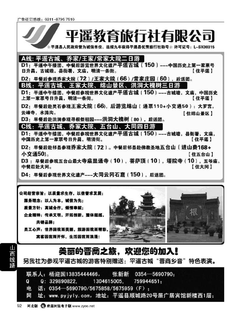 92 山西平遥教育旅行社有限公司