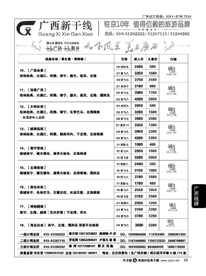 95 广西新干线
