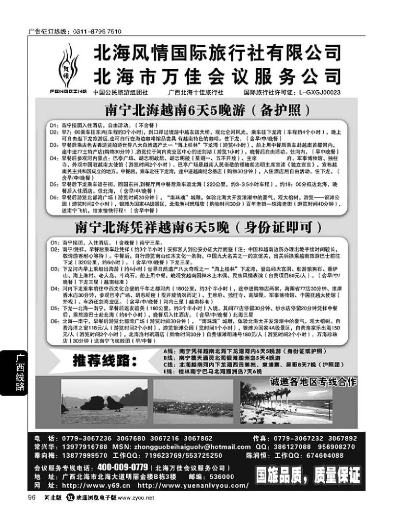 96 广西越南专线-北海风情国旅